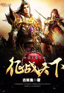 The Emperor is Reborn to Conquer the World