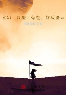 Fantasy: I, the Peerless Emperor, Conquer the Heavens