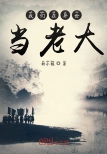 We Are the Boss in Another World