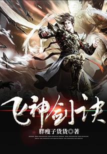 Flying God Sword Technique