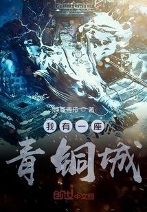 I Have a Bronze City