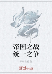 War of Empires Battle for Unification