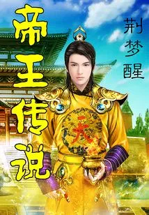 Legend of the Emperor