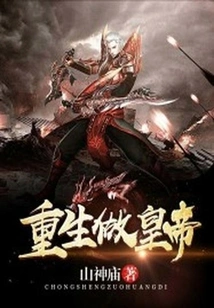 Reborn as an Emperor