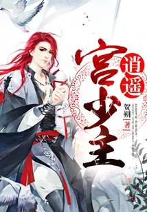 Young Master of Xiaoyao Palace