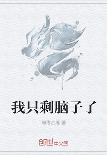 All I Have Left is My Brain