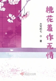 Peach Blossom is Shy and Ruthless