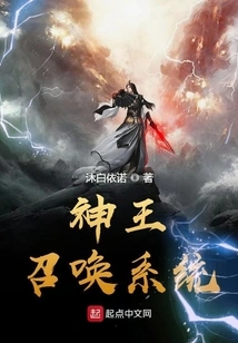 God King Summoning System