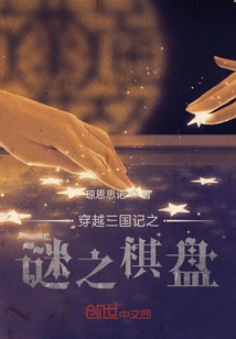 A Chessboard That Travels Through the Mystery of the Three Kingdoms