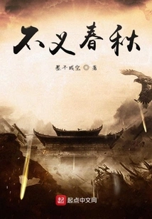 Unjust Spring and Autumn Period