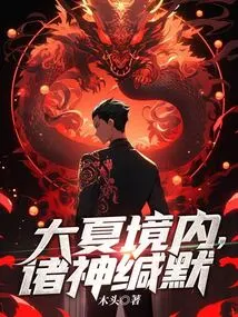 In Daxia, the Gods Are Silent