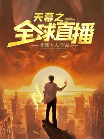 Global Live Broadcast of the Sky Screen