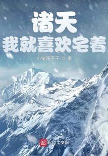 Zhutian: I Just Like to Stay at Home