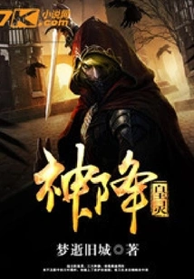 God Descends the Emperor's Spirit