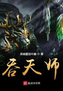 Devouring Heaven Master