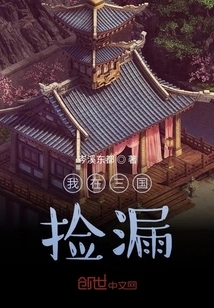 I Picked Things up in the Three Kingdoms