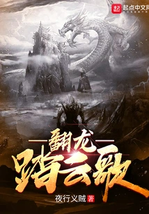 The Song of Flying Dragons and Treading on Clouds