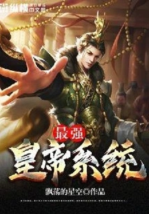 The Strongest Emperor System