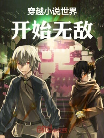 Travel Through the Novel World and Become Invincible