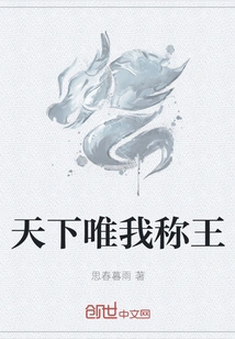 I Am the Only King in the World