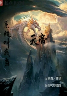 The System Calls Me the Emperor of Heaven