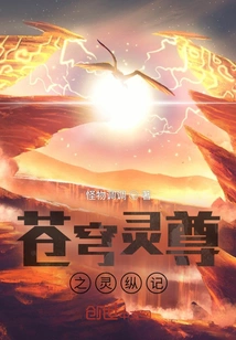 Chronicles of the Spirit of the Sky Spirit Lord