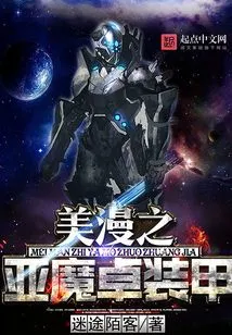 American Comics Sub-mazhuo Armor