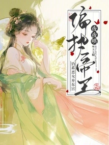 The Evil Fishing Girl Abandoned the East Palace, and the Paranoid Emperor Coaxed Her Every Night