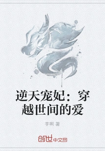 The Beloved Concubine: Love That Travels Through the World