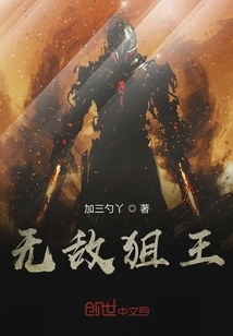 Invincible Sniper King