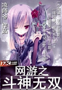 Online Game: Fighting God Wushuang