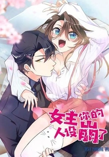 Heroine, Your Character is Ruined