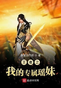 My Exclusive Yao Girl from the King of Kings