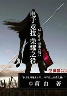 E-sports Battle of Glory