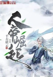 The Rise of the Human Emperor