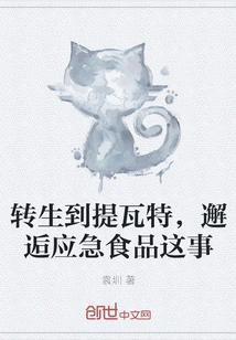 Reincarnated in Teyvat and Encountered Emergency Food