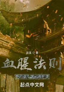 Bloody Law: the Empty Throne