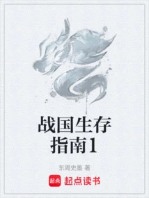 Warring States Survival Guide 1