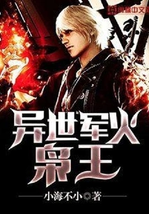 The Arms Lord King from Another World