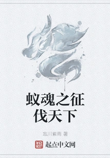 Ant Soul Conquers the World