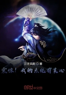 Shock! My System Has a Conscience