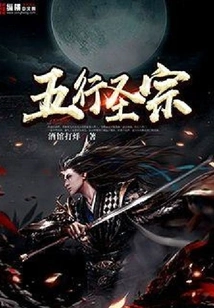 Five Elements Holy Sect