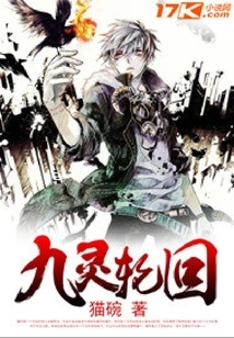 Nine Spirits Reincarnation