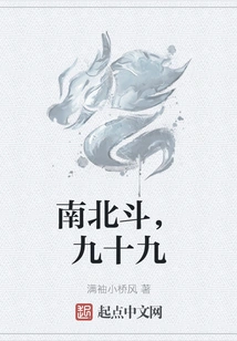 Beidou and South, Ninety-nine