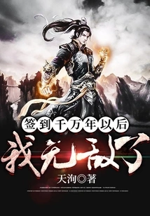 I Will Be Invincible after Signing in for Tens of Millions of Years