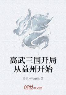 The Opening of Gaowu Three Kingdoms Starts from Yizhou