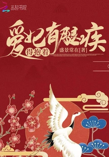 My Beloved Concubine Has a Weak Leg and Has to Be Hugged