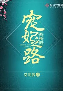 Medicine Master's Road to Beloved Concubine