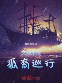 Embers of Civilization: Solitary Parade