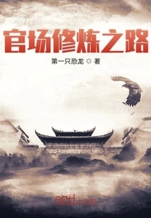 Zhima Official's Cultivation Path